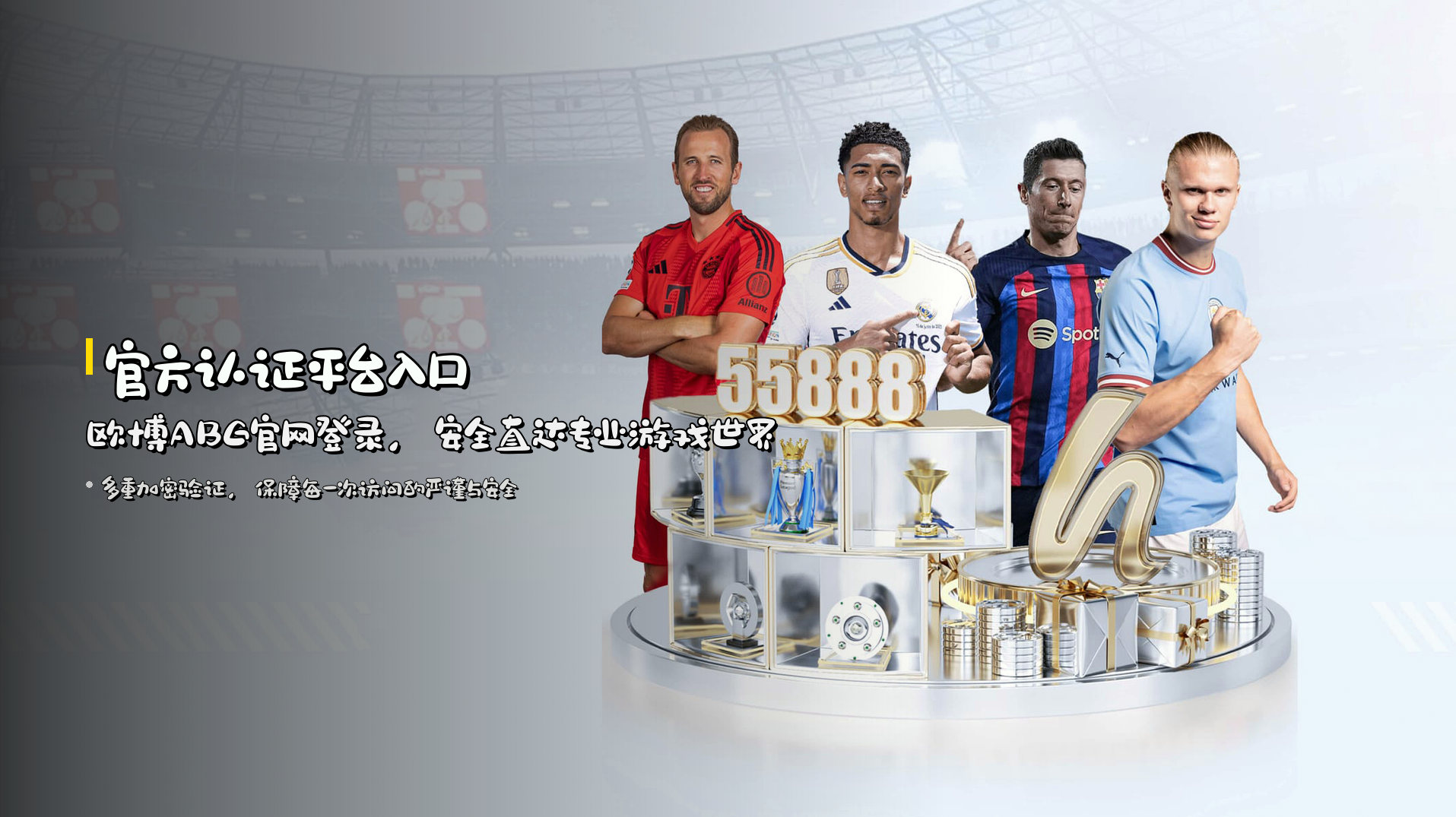 官方认证平台入口 | <strong>欧博ABG官网登录</strong>，安全直达专业游戏世界